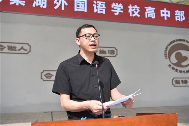 高中校长助理邓思海致辞