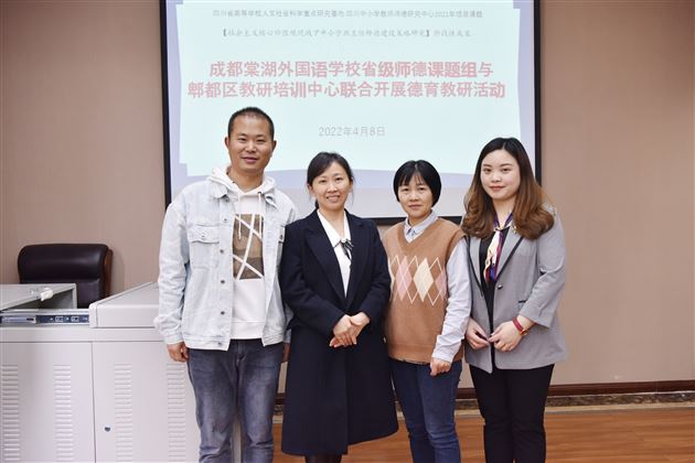 跨区域教研联动 助德育提质增效——棠外小初班主任受郫都区邀请开展班主任专题讲座