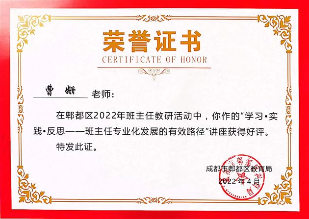 跨区域教研联动 助德育提质增效——棠外小初班主任受郫都区邀请开展班主任专题讲座
