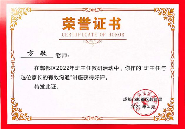 跨区域教研联动 助德育提质增效——棠外小初班主任受郫都区邀请开展班主任专题讲座