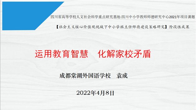 跨区域教研联动 助德育提质增效——棠外小初班主任受郫都区邀请开展班主任专题讲座
