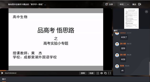 黄杰老师进行课例展示