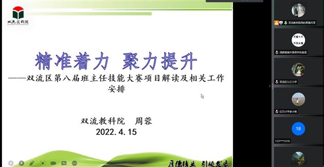 棠外党员教师袁成、曹姗受邀为双流区第八届班主任技能大赛作赛前专题培训 