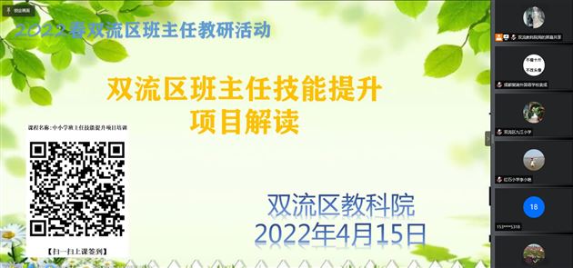 棠外党员教师袁成、曹姗受邀为双流区第八届班主任技能大赛作赛前专题培训 