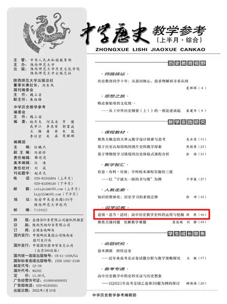 喜报：棠外教师周燕两篇论文发表于国家学术期刊《中学历史教学参考》
