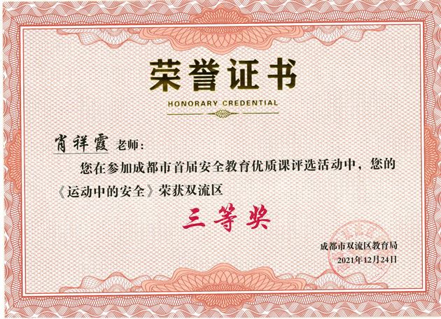 热烈祝贺棠外实验幼儿园在安全教育优质课评选中获奖