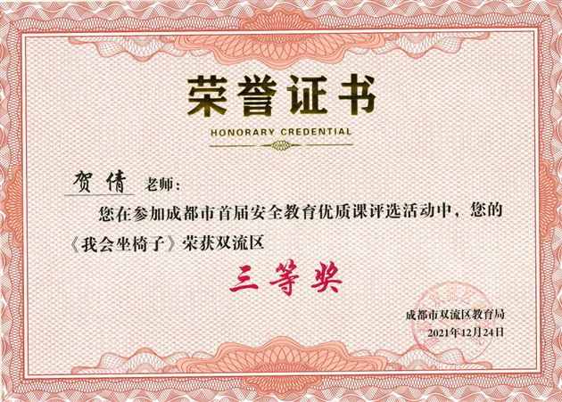 热烈祝贺棠外实验幼儿园在安全教育优质课评选中获奖