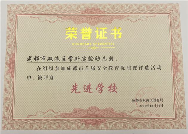 热烈祝贺棠外实验幼儿园在安全教育优质课评选中获奖 