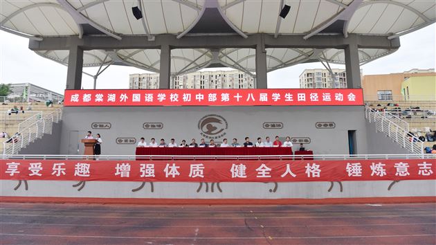 展青春风采 迎大运盛会——记棠外初中第十八届田径运动会 