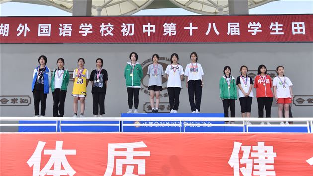 展青春风采 迎大运盛会——记棠外初中第十八届田径运动会