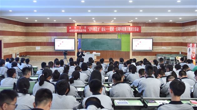 以青春之名建功新时代 以赤子之心赓续中华魂——棠外携手川大举办“青年创造力”特别主题团日活动 