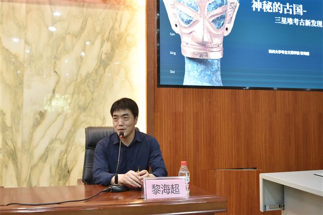 四川大学历史文化学院考古学系黎海超教授