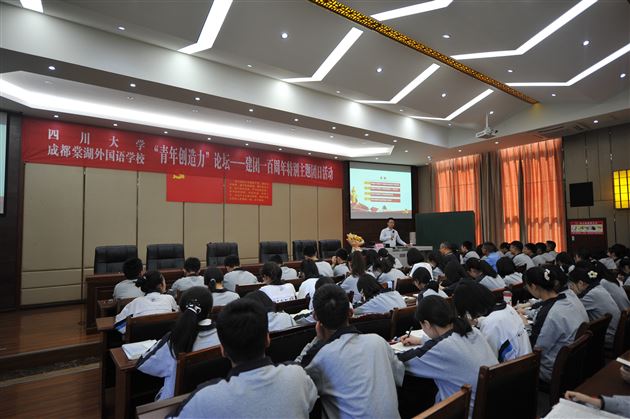 以青春之名建功新时代 以赤子之心赓续中华魂——棠外携手川大举办“青年创造力”特别主题团日活动