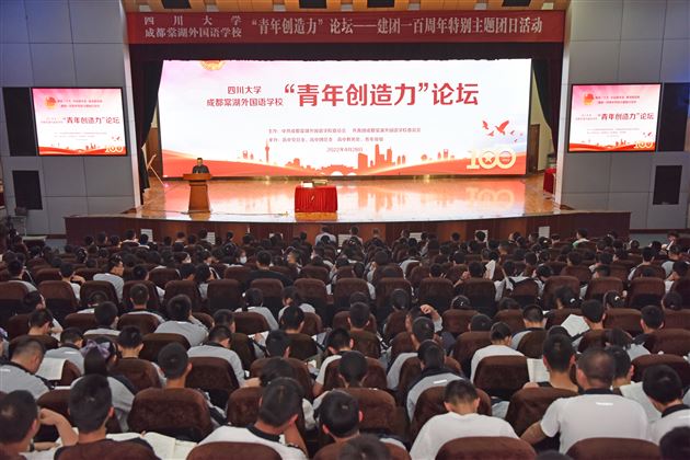 以青春之名建功新时代 以赤子之心赓续中华魂——棠外携手川大举办“青年创造力”特别主题团日活动