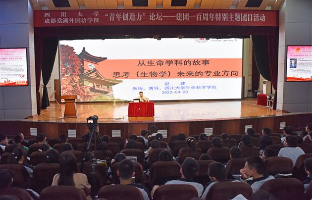 以青春之名建功新时代 以赤子之心赓续中华魂——棠外携手川大举办“青年创造力”特别主题团日活动