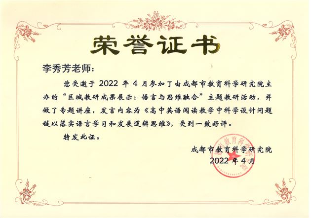 棠外教师吴小红、叶薇受邀分别为成都市“语言与思维”教研活动作专题讲座和课例分享 