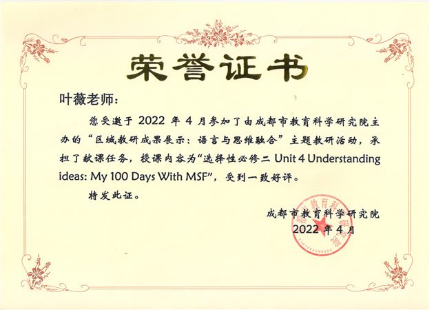 棠外教师吴小红、叶薇受邀分别为成都市“语言与思维”教研活动作专题讲座和课例分享 