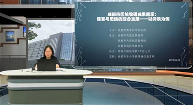 棠外教师吴小红、叶薇受邀分别为成都市“语言与思维”教研活动作专题讲座和课例分享 