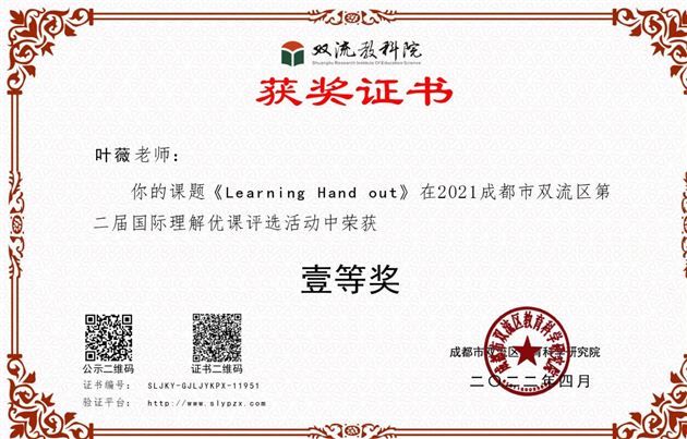 棠外高中教师陈燚、叶薇在2022年双流区第二届中小学国际理解教育优课评选活动中双双荣获双流区一等奖