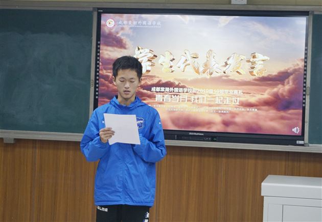 班长彭子轩代表全体同学发言