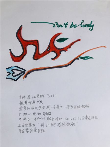 创意表达“爱自己”——棠外“5·25我爱我”心理健康节系列活动