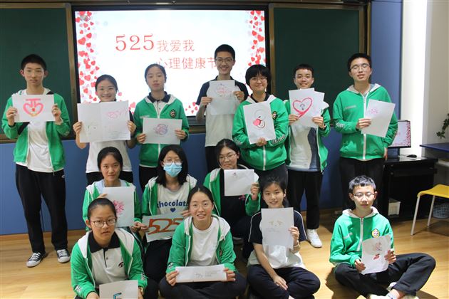 创意表达“爱自己”——棠外“5·25我爱我”心理健康节系列活动