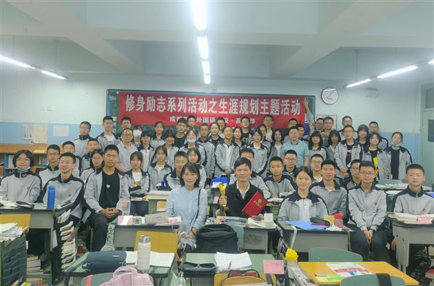 明心智 强正念 练意识 促成长——高中修身励志系列活动之生涯规划主题活动 