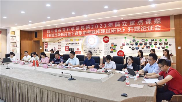 四川省教育科学研究院省级课题开题仪式在我校举行 