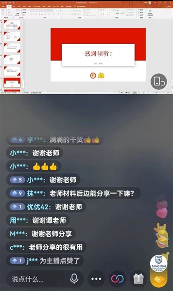 云端交流，真诚互动 以爱之名，共话衔接——棠外实验幼儿园开展幼小衔接线上讲座 