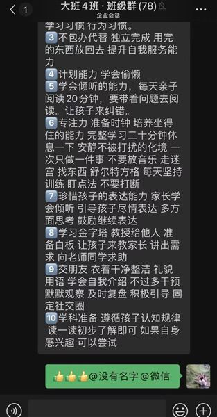 云端交流，真诚互动 以爱之名，共话衔接——棠外实验幼儿园开展幼小衔接线上讲座
