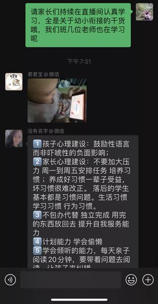 云端交流，真诚互动 以爱之名，共话衔接——棠外实验幼儿园开展幼小衔接线上讲座
