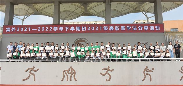 棠外初一年级举行期中表彰暨学法分享系列活动 