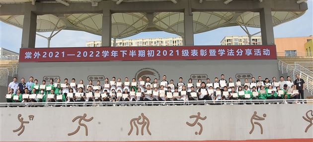 棠外初一年级举行期中表彰暨学法分享系列活动