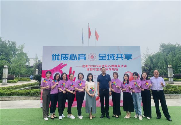 高考路上，一路同行——棠外心理教师张平秋受邀参加2022年成都市考前心理送教活动 