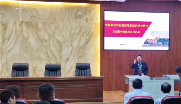 培养思维品质 锻造似锦前程 ——记半期考试表彰暨学法指导讲座 