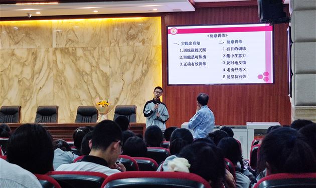 培养思维品质 锻造似锦前程 ——记半期考试表彰暨学法指导讲座