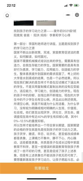 找到孩子的动力之源——棠外初中组织学生和家长收看线上亲子教育专家讲座
