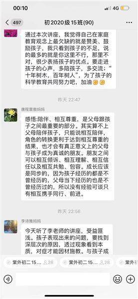 找到孩子的动力之源——棠外初中组织学生和家长收看线上亲子教育专家讲座