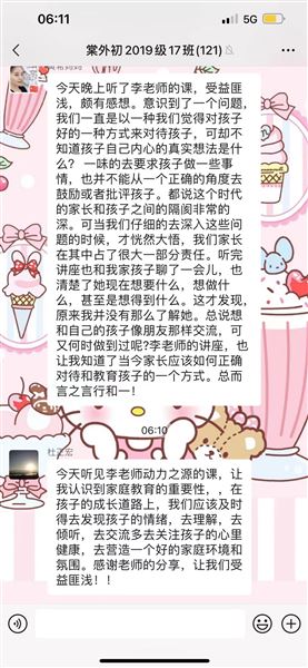 找到孩子的动力之源——棠外初中组织学生和家长收看线上亲子教育专家讲座