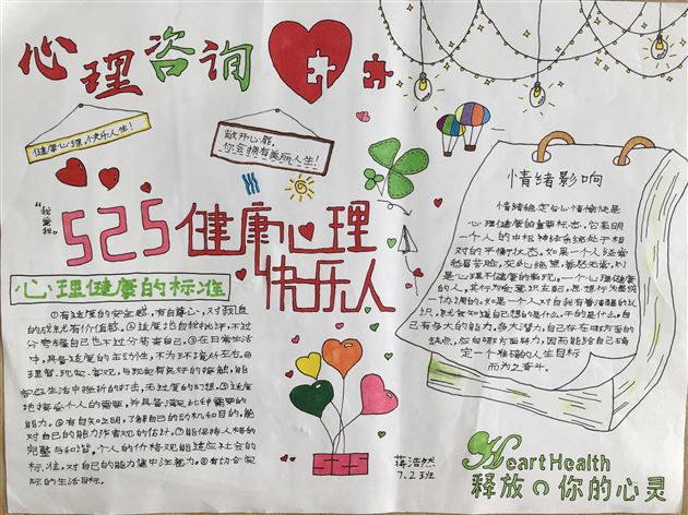 聆听心灵成长的声音——棠外“5·25我爱我”心理健康节系列活动