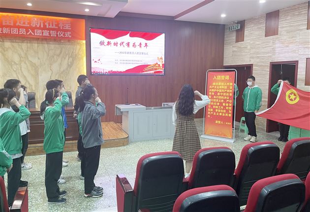 做新时代的有为青年——记2022年棠外初中新团员入团宣誓仪式