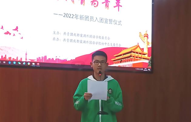 做新时代的有为青年——记2022年棠外初中新团员入团宣誓仪式