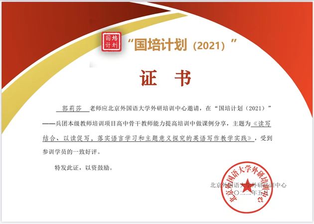 棠外高中英语教师李秀芳、郭莉莎受邀分别在“国培计划（2021）新疆兵团高中英语骨干教师能力培训”中作课例分享、专题培训