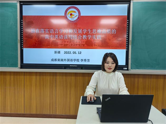 李秀芳主任担任授课专家为新疆高中英语骨干教师进行线上培训