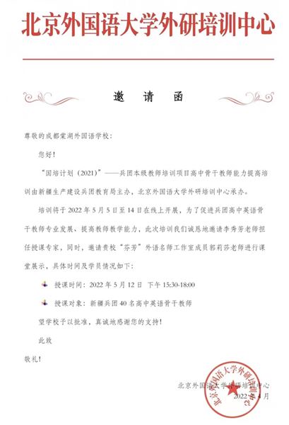 棠外高中英语教师李秀芳、郭莉莎受邀分别在“国培计划（2021）新疆兵团高中英语骨干教师能力培训”中作课例分享、专题培训 