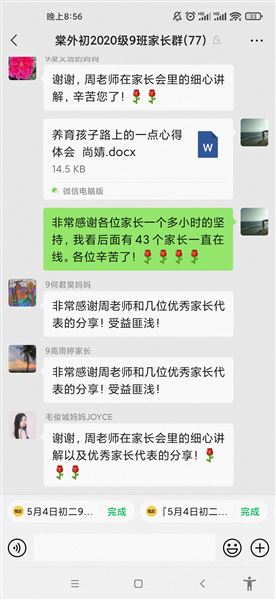线上为主  线下分层——棠外初2020级分班召开新式家长会