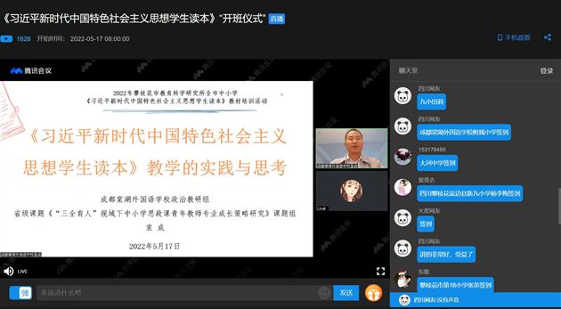 大中小学思政课一体化建设负责人袁成老师代表棠外政治教研组为攀枝花市全市中小学思政课教师作专题培训