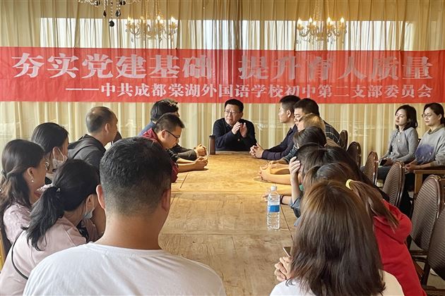 追寻党史薪火 坚定追梦步伐——记中共成都棠湖外国语学校初中第二支部委员会党建活动