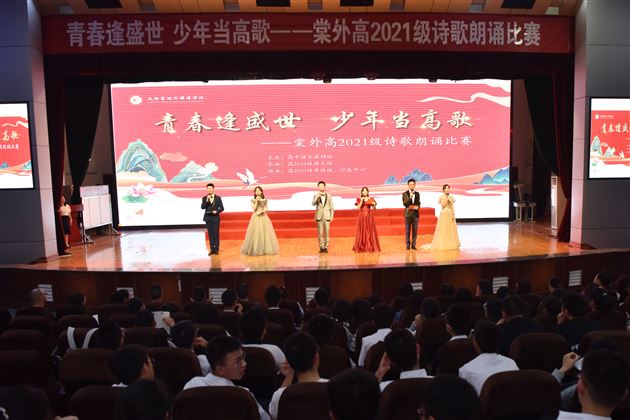 青春逢盛世 少年当高歌——记棠外高中仁譞文学社第十七届诗歌朗诵比赛