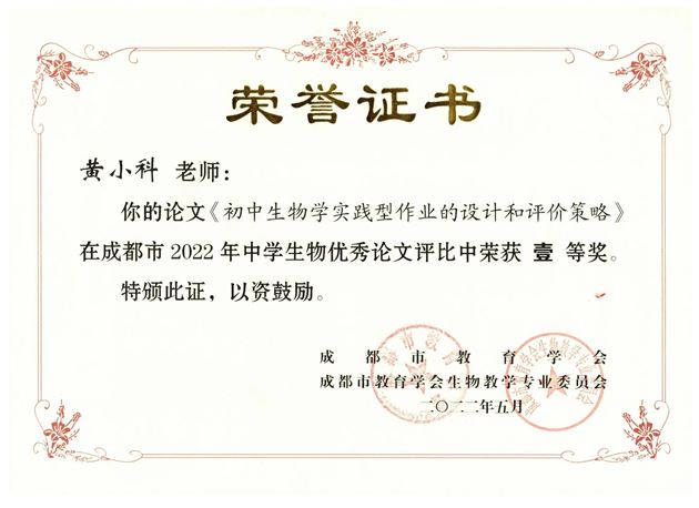 黄小科老师奖状